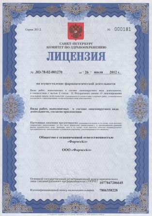 Лицензия на осуществление фармацевтической деятельности в Тбилиси
